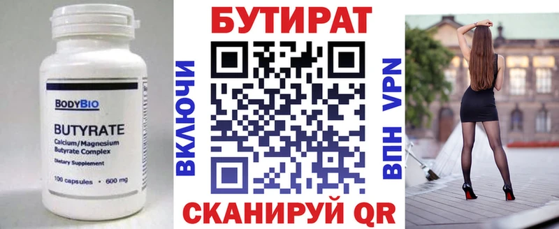 БУТИРАТ бутик  Купить закладки  Похвистнево 