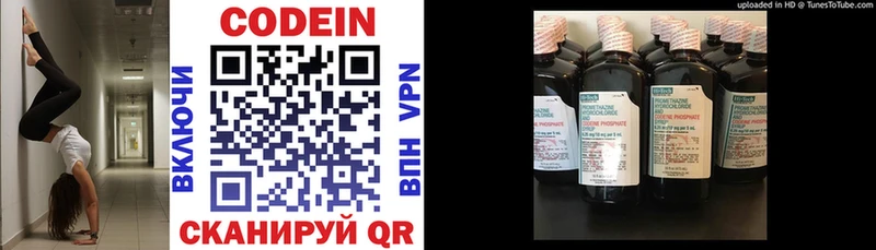 Codein напиток Lean (лин) Похвистнево